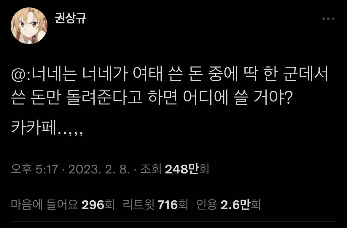 너네가 여태 쓴 돈 중에 딱 한 군데서 쓴 돈만 돌려준다고 하면12