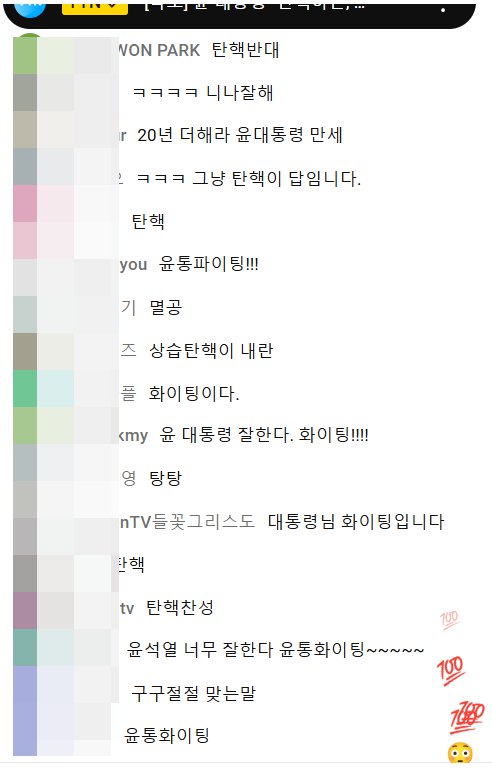 윤퇘지 방송을 보는 사람들의 댓글 반응...