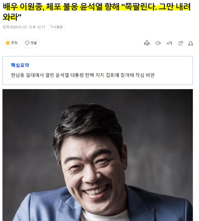 배우 이원종, 윤두창 향해 "쪽팔린다. 그만 내려와라"