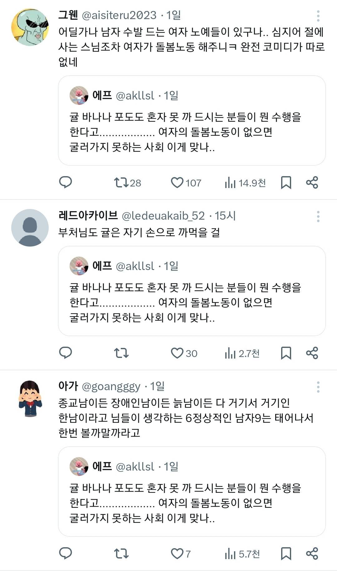 귤 바나나 포도도 혼자 못 까 드시는 분들이 뭔 수행을 한다고..................(ft.불교) | 인스티즈