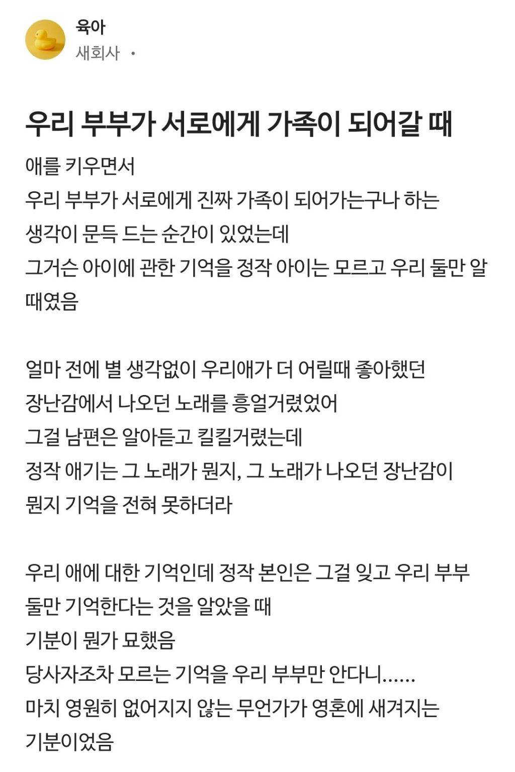 직장인들이 육아하며 느낀 것들17