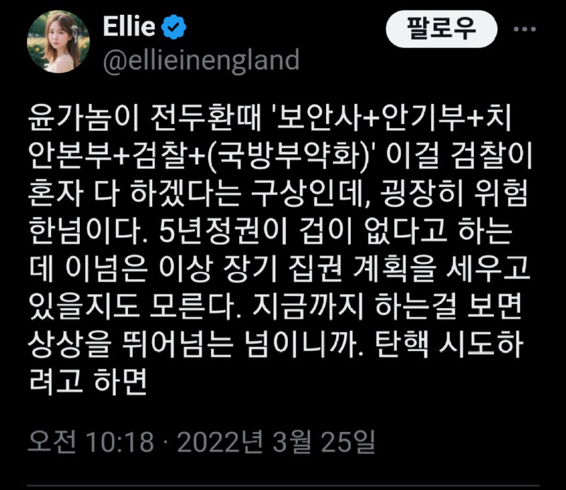 2년전에 이미 계엄과 장기집권 시도 예상한 어떤 사람