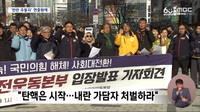 현충원에 묻힌 내란범들‥ _확실히 단죄해야_ (2024.12.17_뉴스데스크_대전MBC) 2-9 screenshot.png