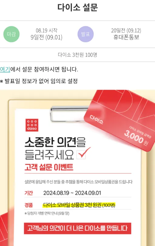다이소 설문조사 3천원 9월 1일 까지