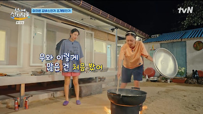 [언니네산지직송] 오늘 염정아가 만든 감바스 사이즈.jpg | 인스티즈