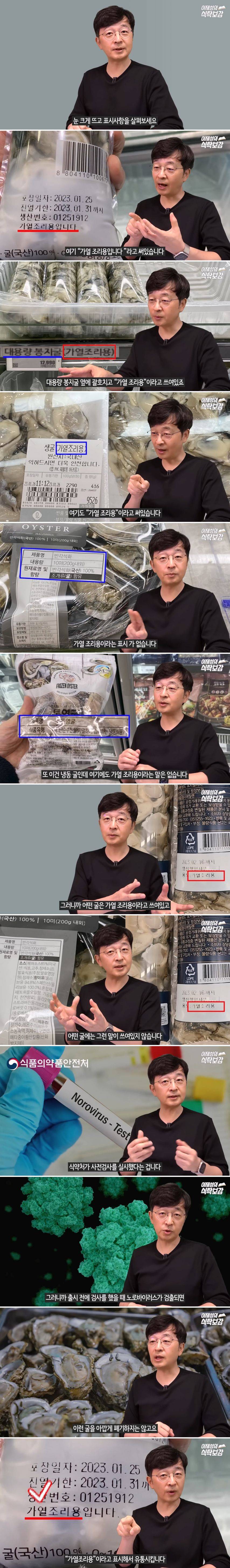 이런 표시가 있는 굴은 생굴로 먹으면 안됨11