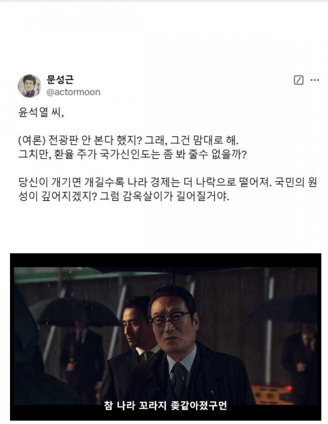 배우 문성근님 SNS