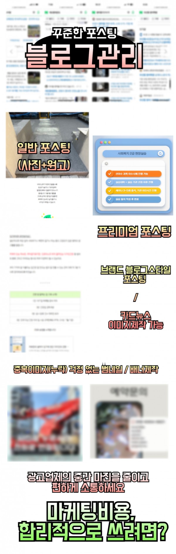 블로그대행 해야할지 말아야할지 고민된다면