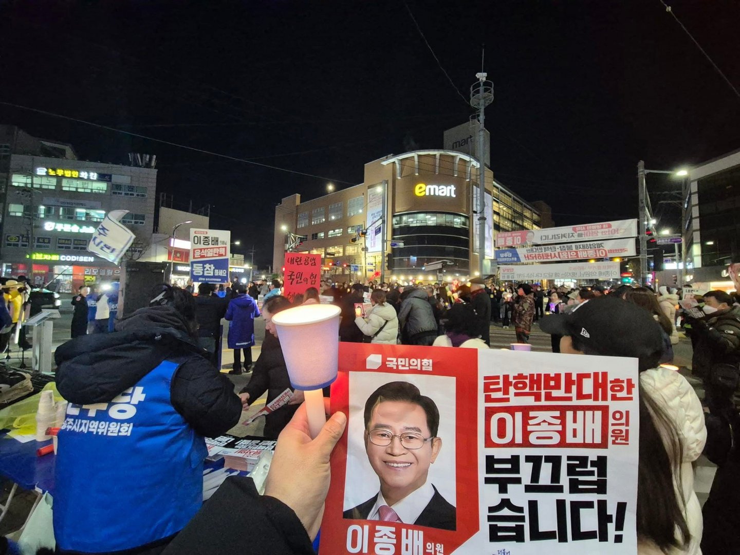 어제 저녘 충주 이종배사무실 앞