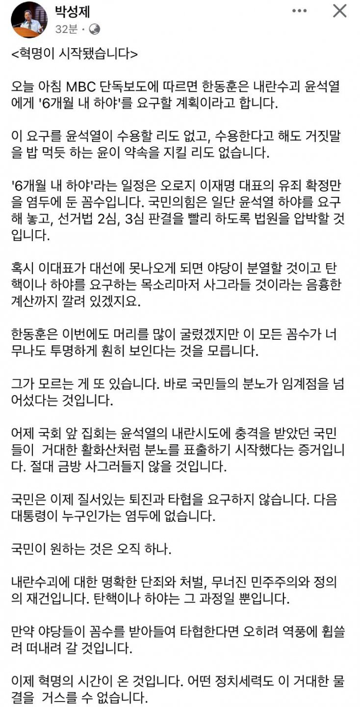박성제 전MBC 사장의 SNS