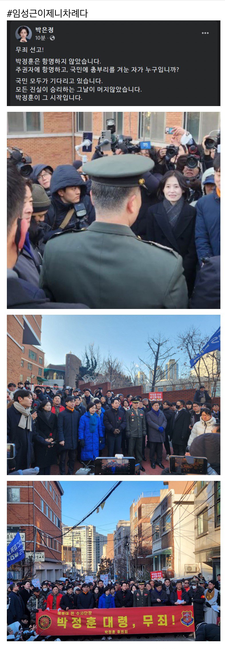 [박은정 의원]박정훈이 그 시작입니다.