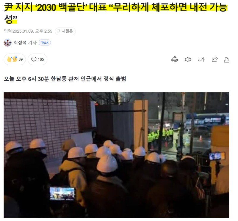 백골단 "윤두창 체포 시 내전 가능"