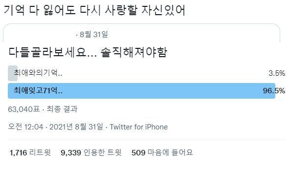 최애와의 기억 vs 최애 잊고 71억 | 인스티즈