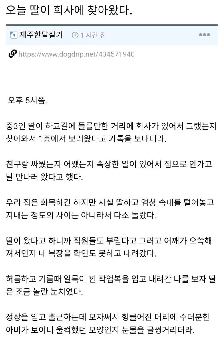 오늘 딸이 회사에 찾아왔다