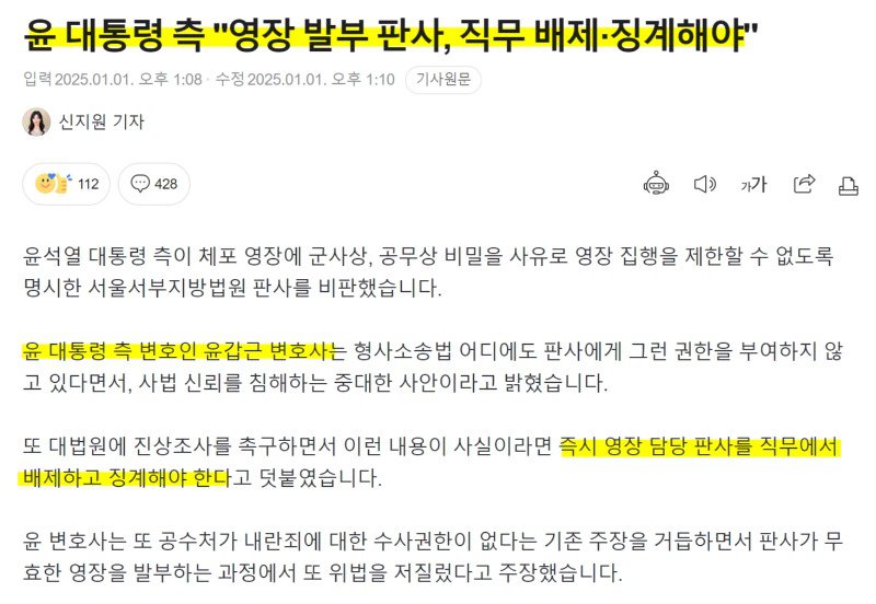 윤두창 측 "영장 발부 판사, 직무 배제·징계해야"