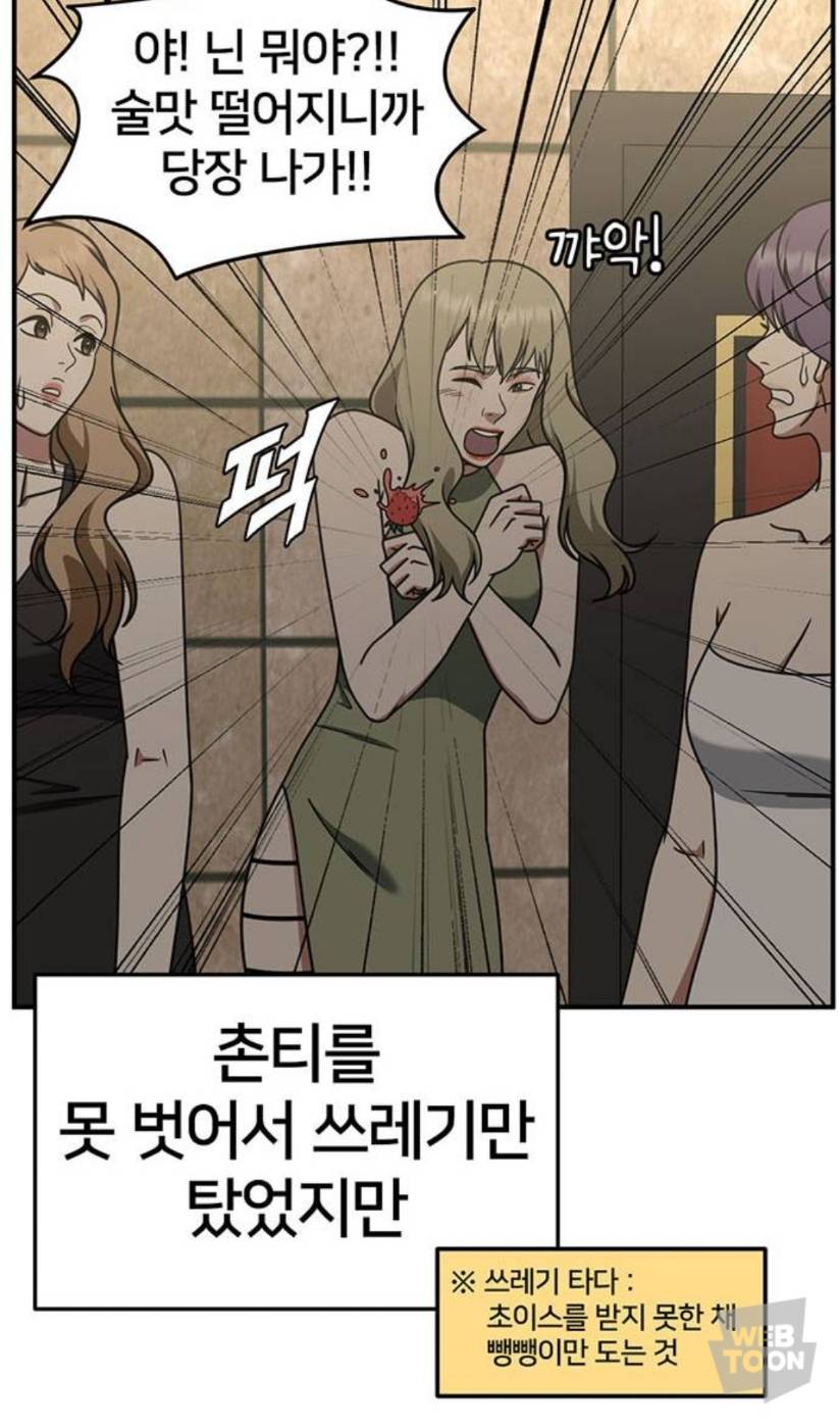 성매매 업소 용어 설명해주는 전연령 네이버 웹툰 | 인스티즈