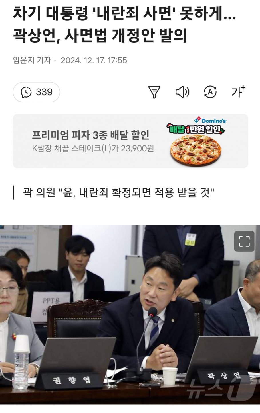 차기 대통령 '내란죄 사면' 못하게… 사면법 개정!