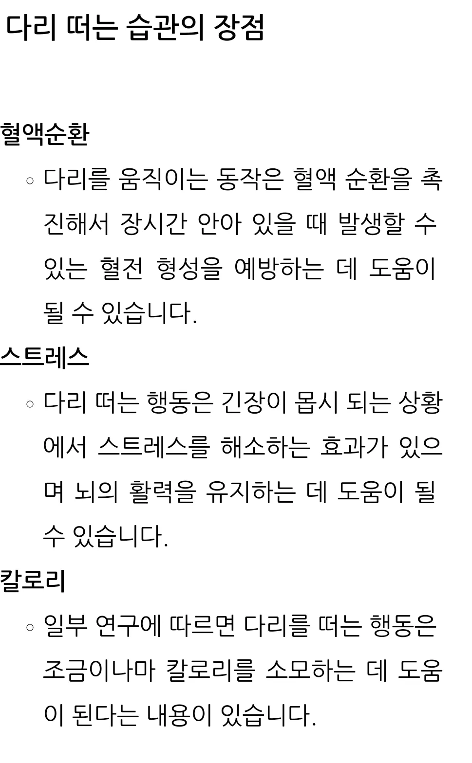 다리떠는습관