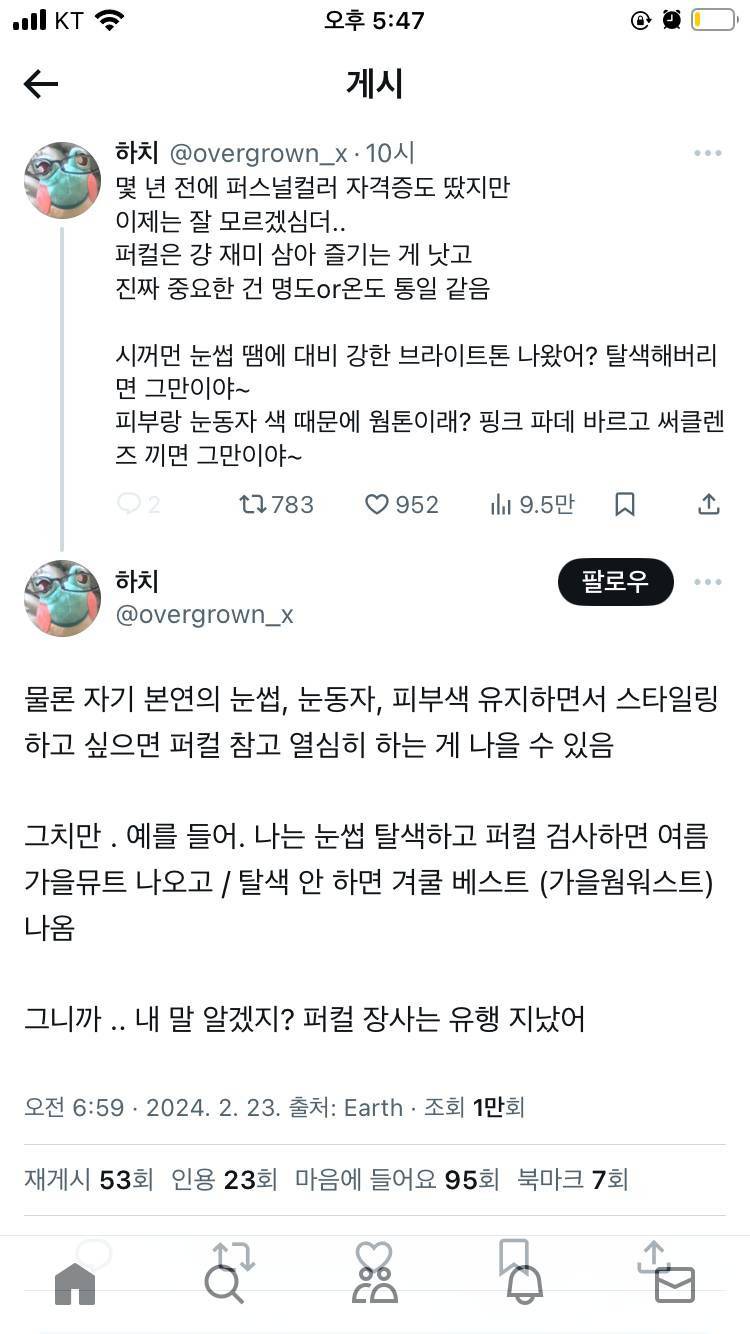 퍼컬 장사는 유행 지났대48