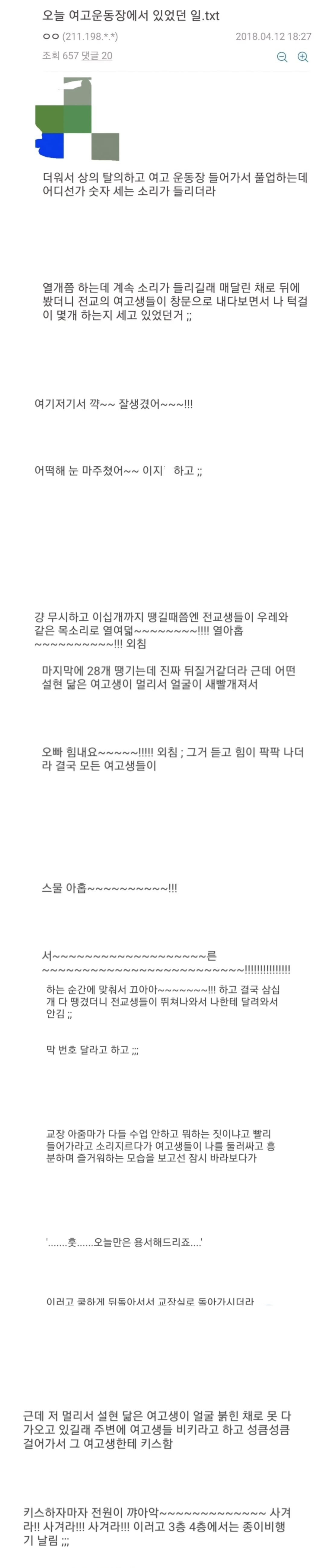 여고 운동장에서 있었던 일