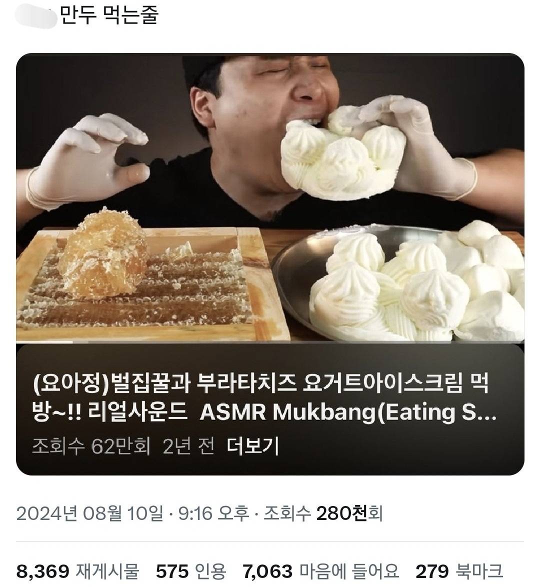 요아정도 기묘하게 먹는 유튜버 떵개.twt21