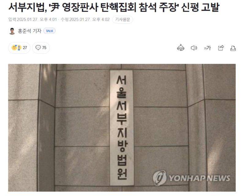 서부지법에 고발 당한 신평