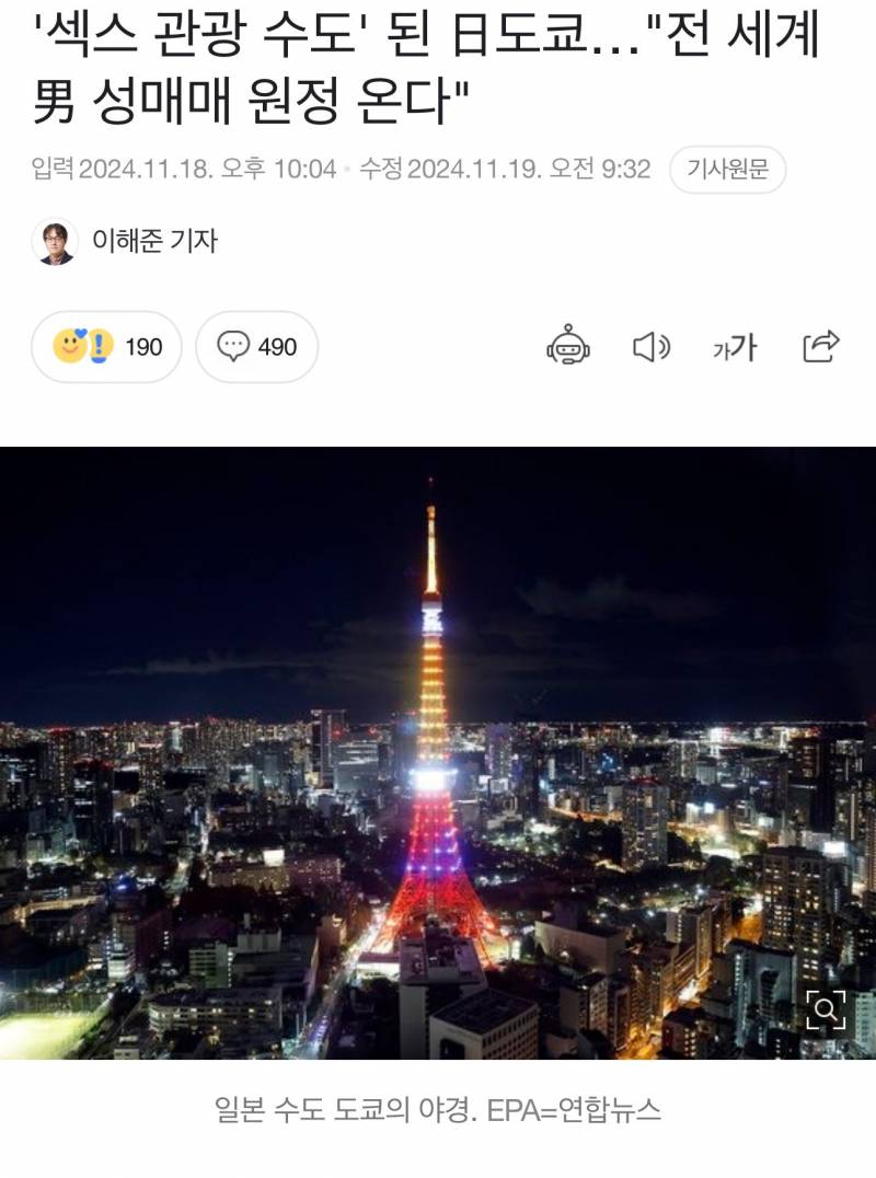 🚨현재 초비상걸렸다는 도쿄 관광🚨42