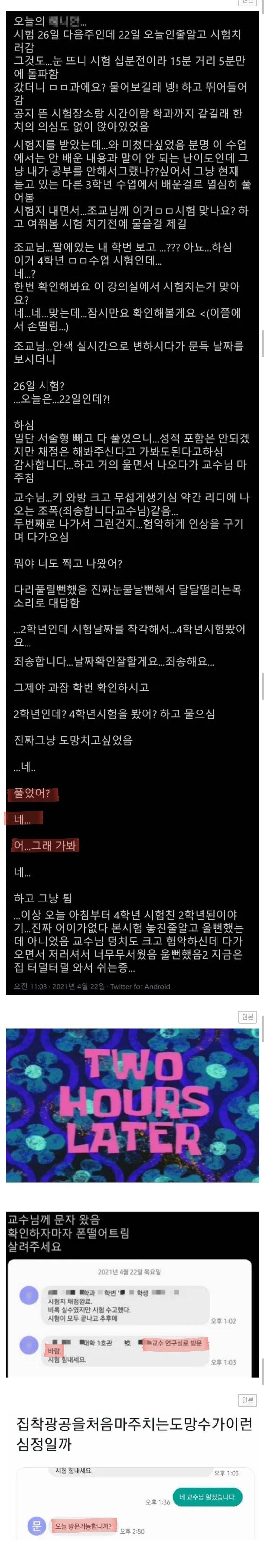 시험날짜 착각했다가 진짜 큰일난 학생 .jpg8