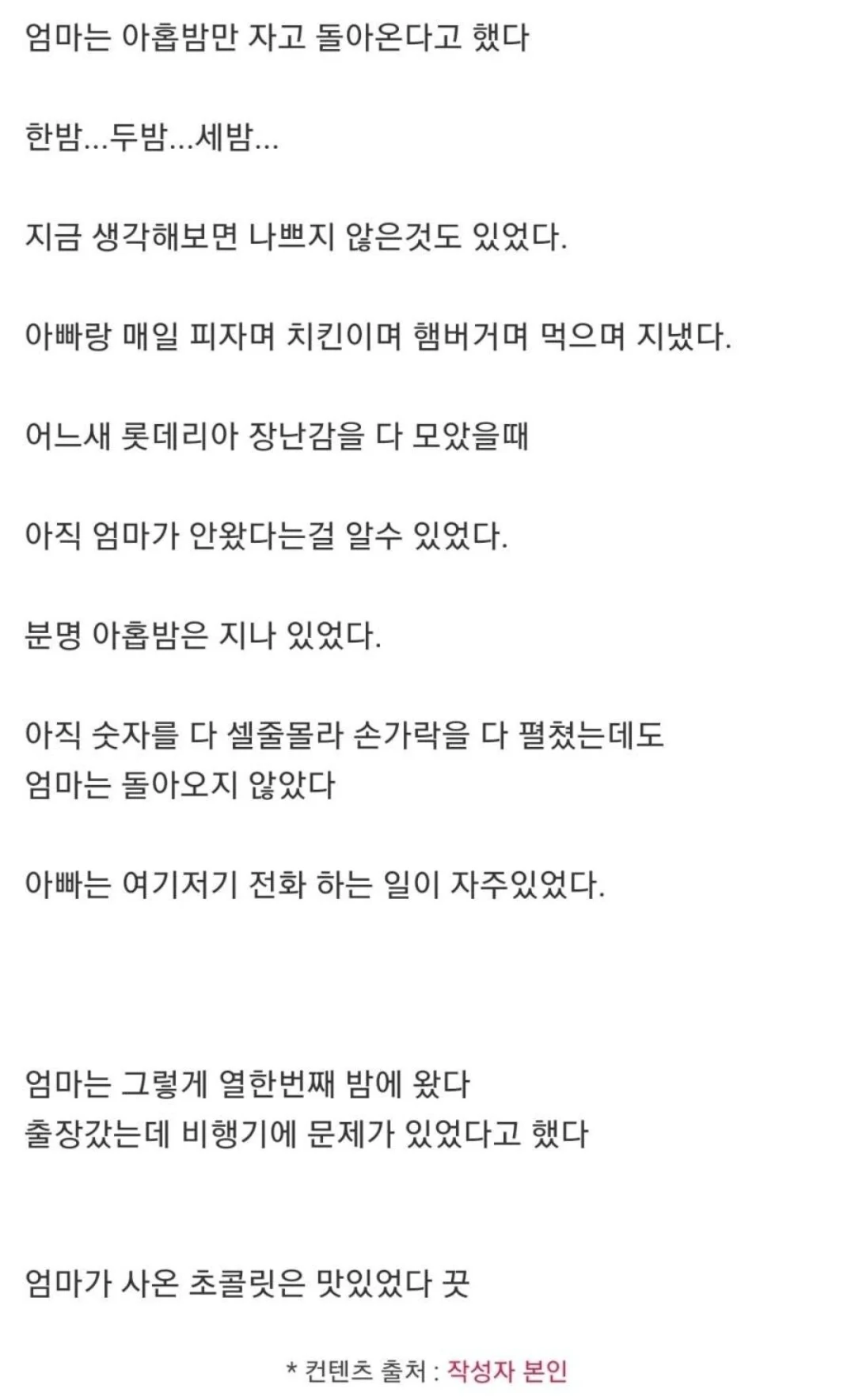 아홉밤 자고 돌아온다던 엄마1