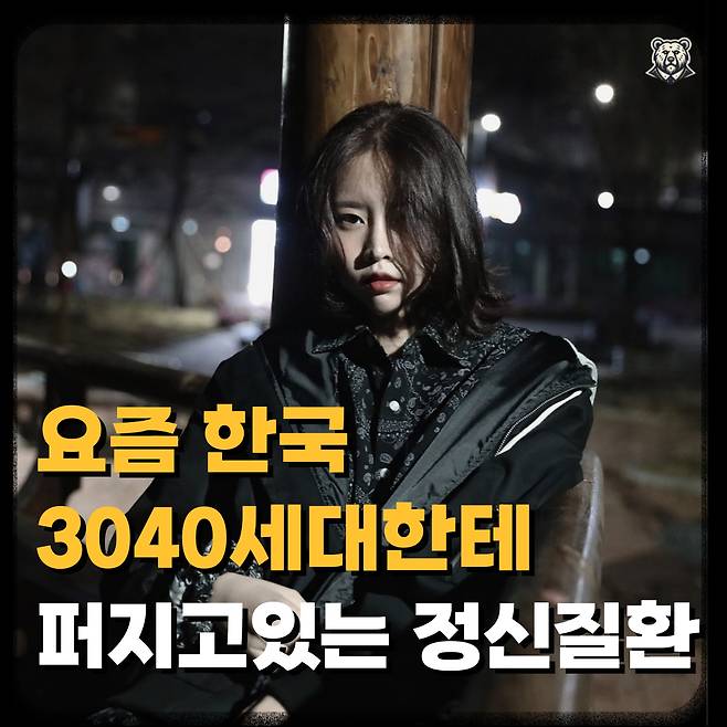 요즘 한국 3040세대에 퍼지고 있는 정신 질환3