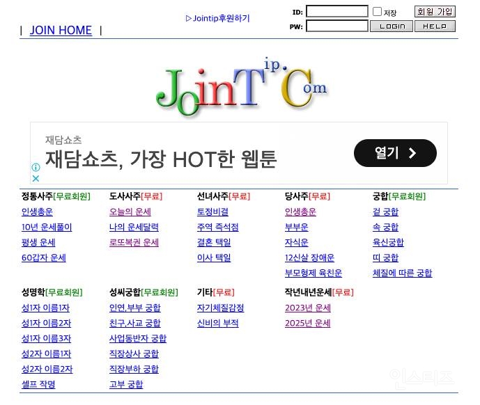 🚨25년 신년운세 보고가🚨 | 인스티즈
