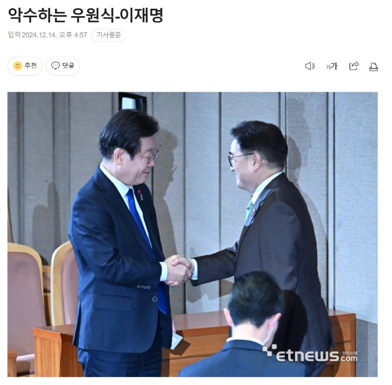 [사진] 이재명 대표와 우원식 국회의장