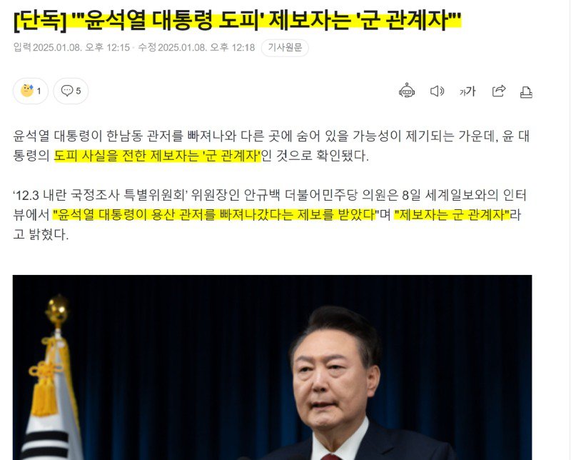 [단독] "'윤두창 도피' 제보자는 '군 관계자'"