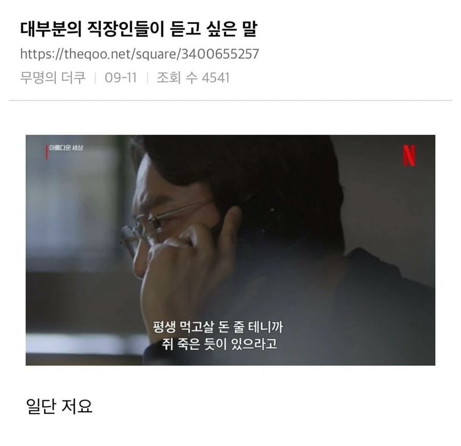 분위기 심각한데, 직장인들은 설렜다는 대사41