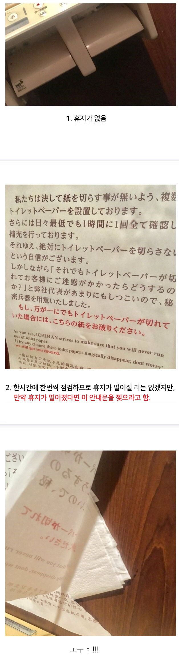 "만약 휴지가 없다면 이 안내문을 찢어주세요"