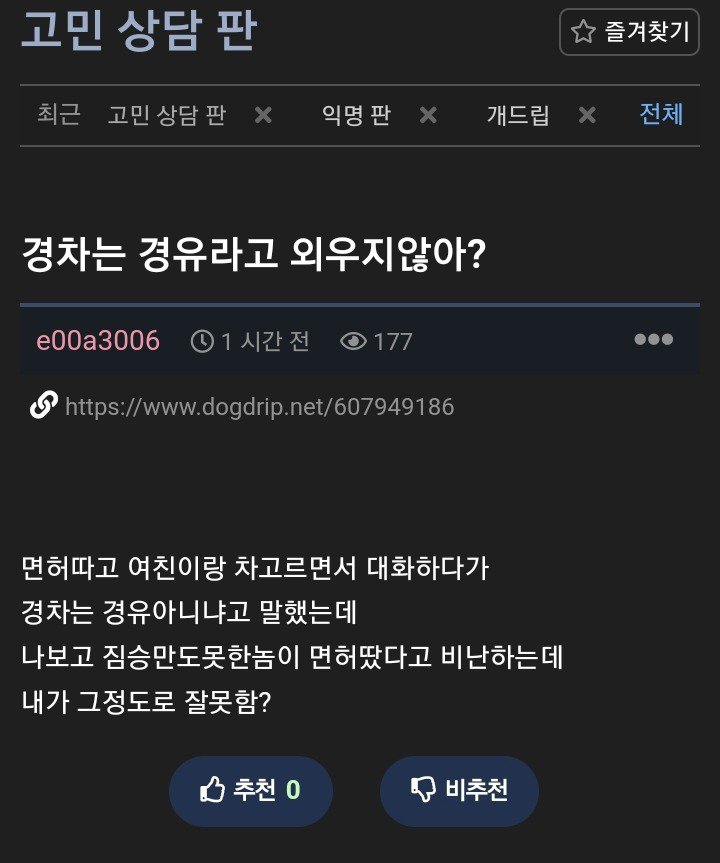 경차때문에 여친한테 짐승만도 못하다는말들은 남친