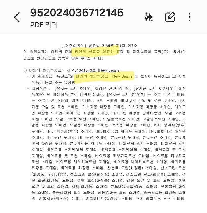 한국어 뉴진스상표권 출원X, 이름 사용할 수도 있음 | 인스티즈