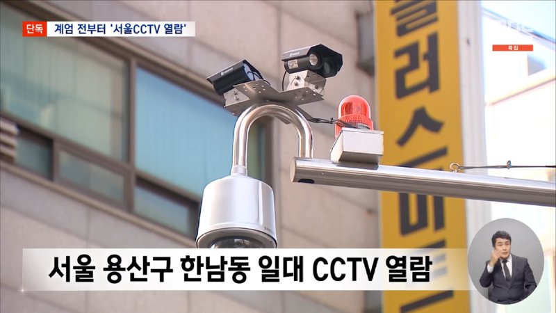 [단독] _군, 계엄 5시간 전 서울시 CCTV 접속_ 계엄군 이동·진압 사전 준비_ (2024.12.13_뉴스데스크_MBC) 0-51 screenshot.png