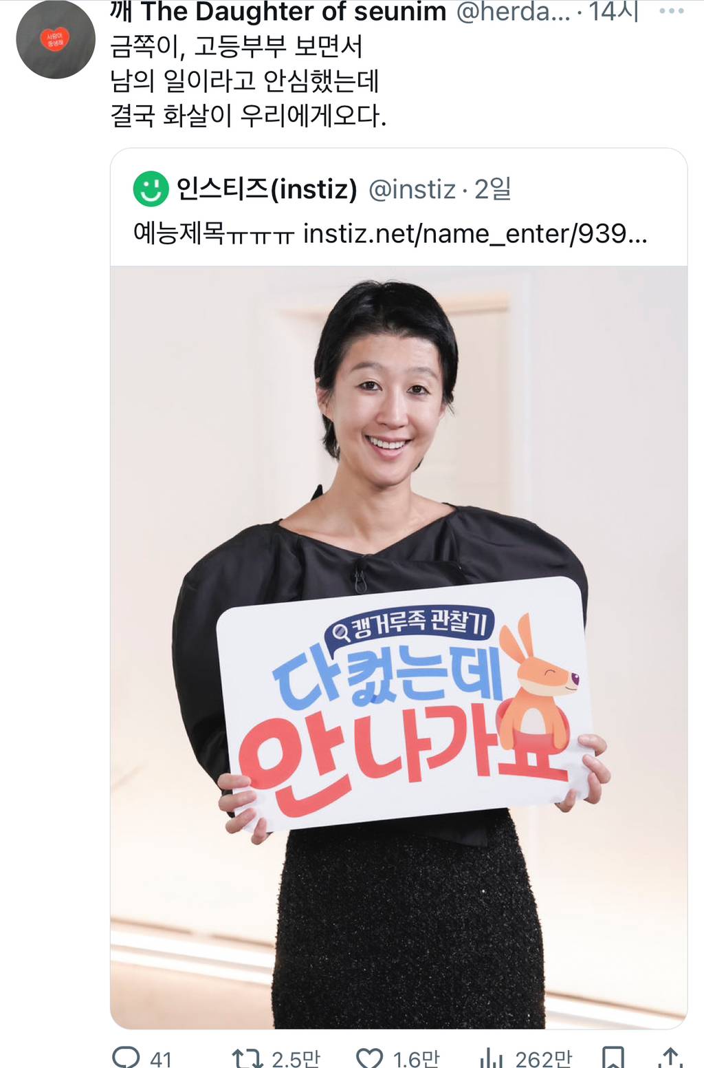 트위터에서 인용 난리난 ”캥거루족 관찰기 다컸는데 안나가요