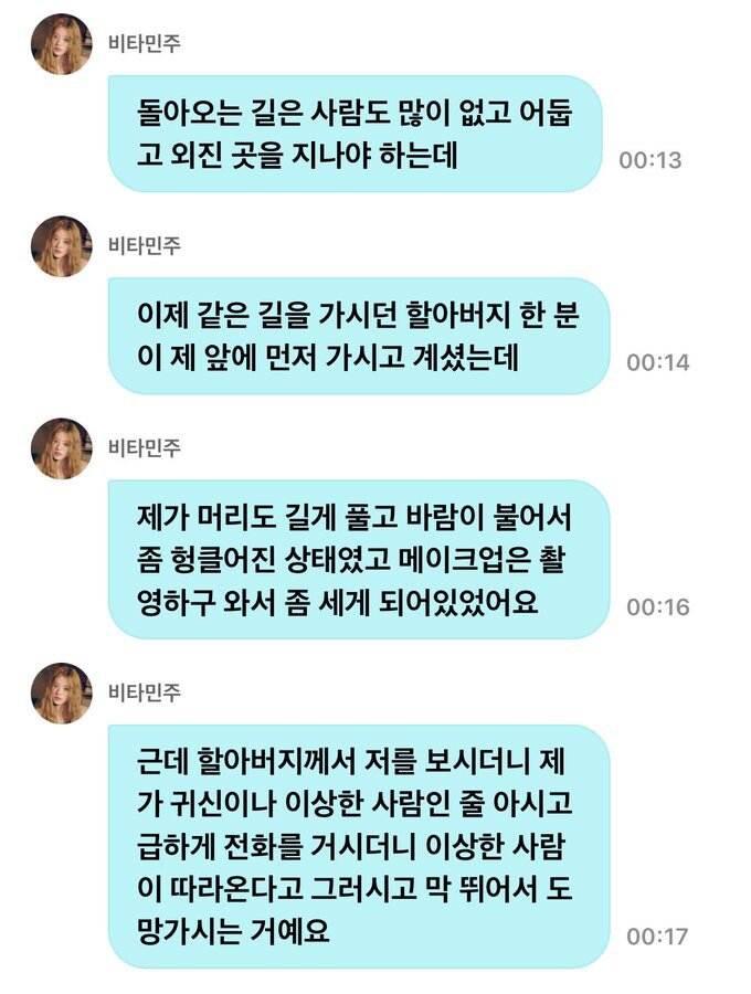 유머) 밤길 역체감 한 여자 아이돌
