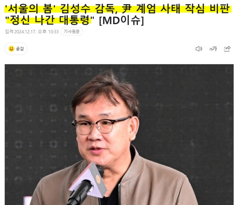 서울의 봄 감독 "윤두창 정신 나간 대통년"