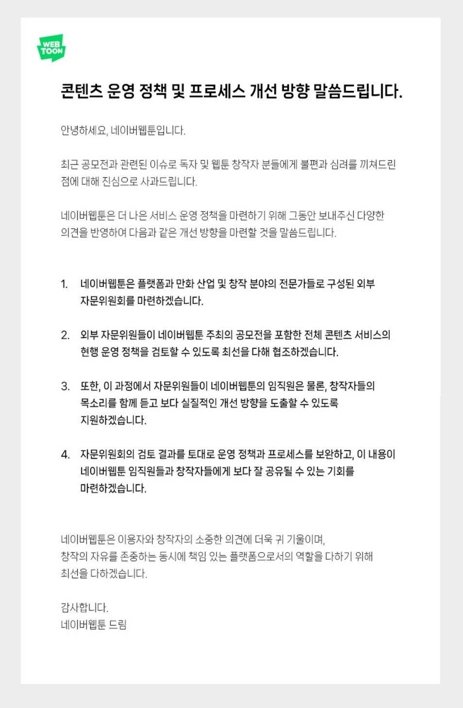 네이버웹툰, '이세계 ' 공모전 탈락 결정…첫 공식 사과27