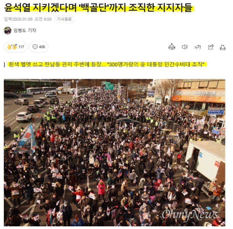 내란견, 백골단 300명 민간수비대 조직