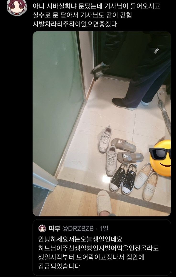 생일날 도어락 고장나서 집에 감금 됐는데