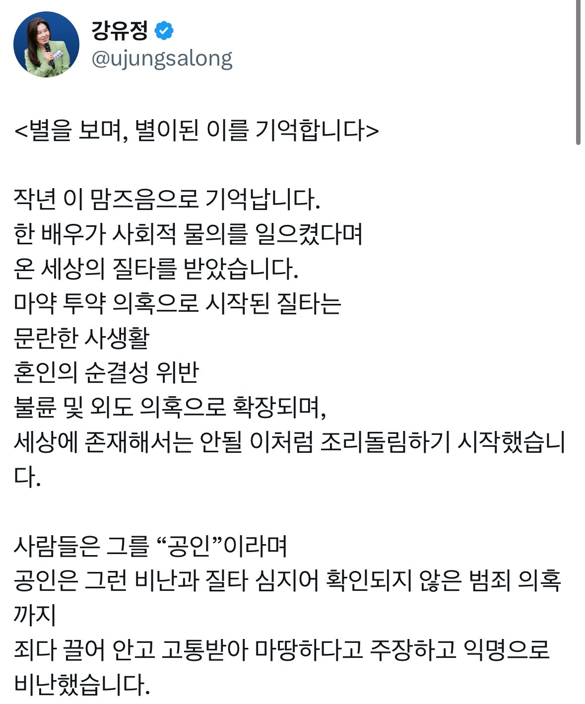 더불어민주당 원내대변인 강유정 SNS
