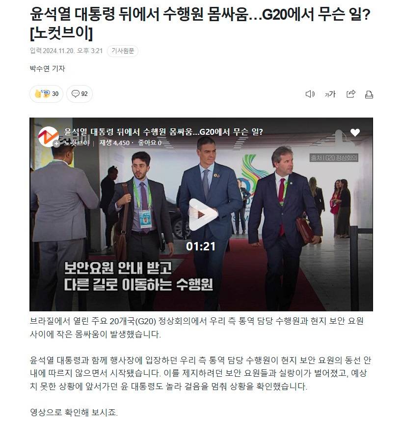 윤석열 대통령 뒤에서 수행원 몸싸움…G20에서 무슨 일?14