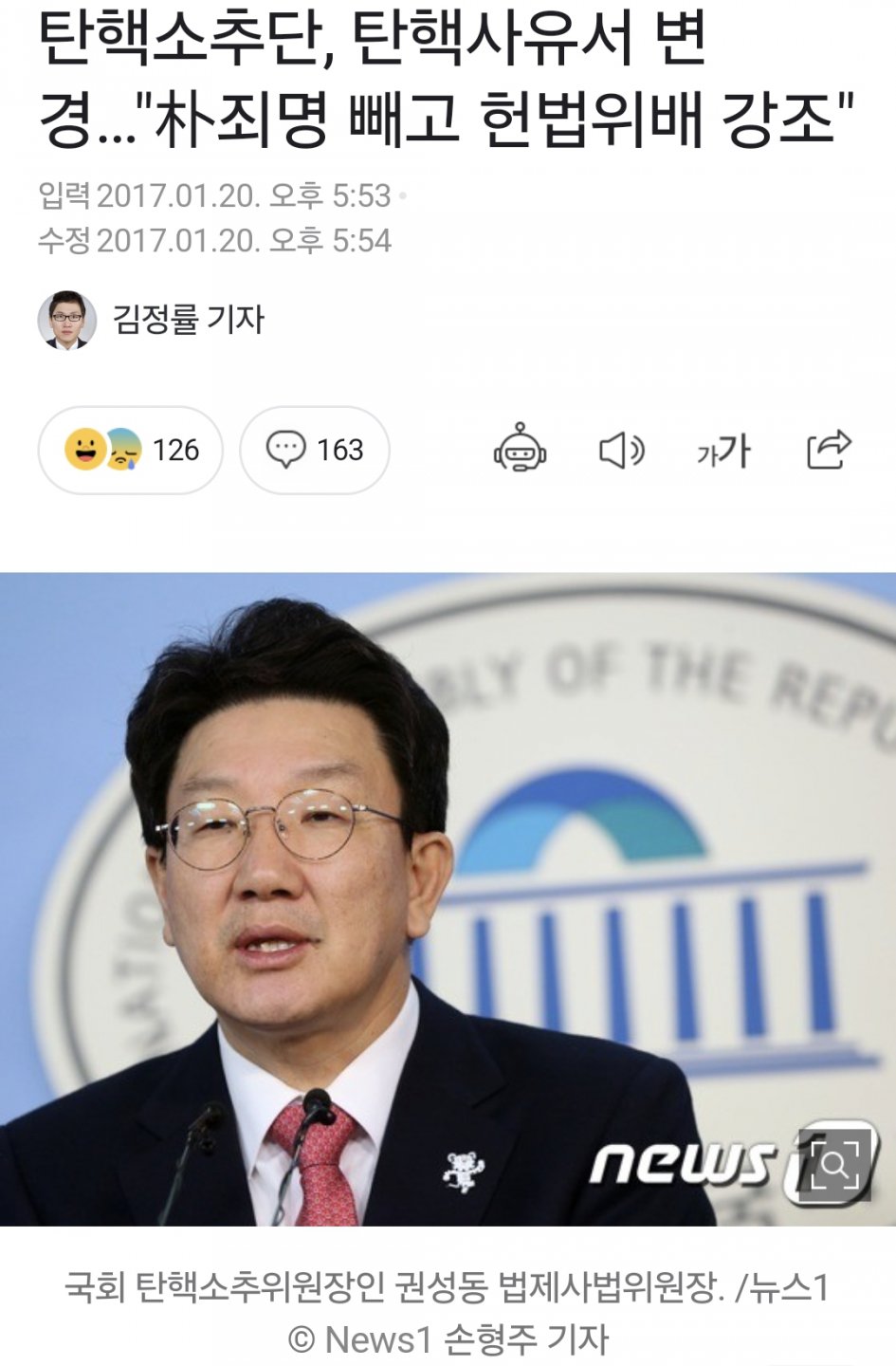 탄핵소추단, 탄핵사유서 변경…"朴죄명 빼고 헌법위배 강조"