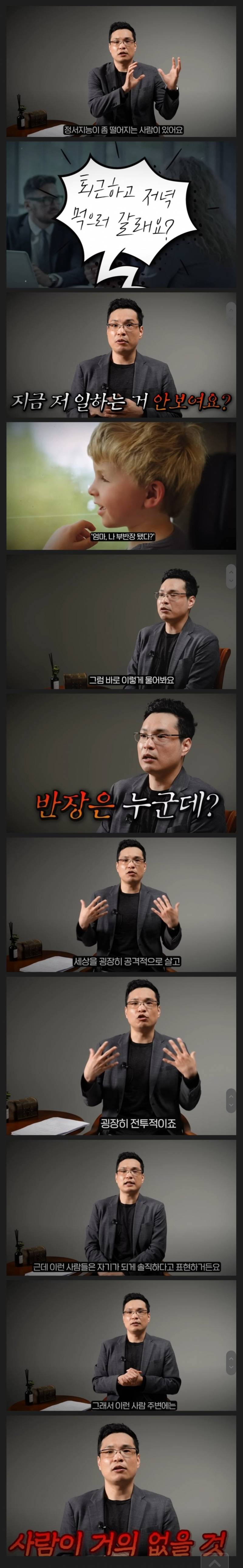 최악이라는 정서지능 떨어지는 화법.JPG28