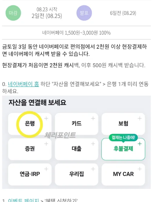 (금토일) 네이버페이 편의점 결제 이벤트