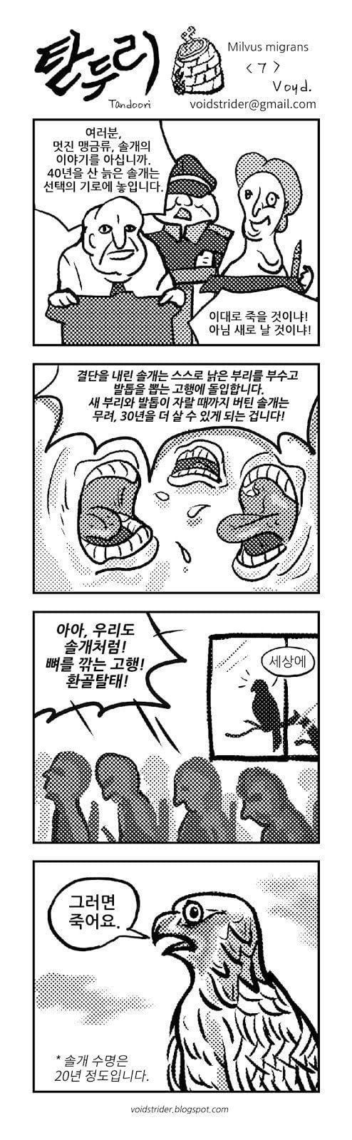 그러면 죽어요 manhwa